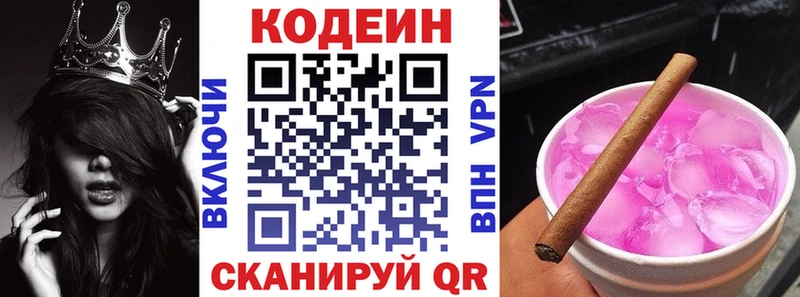 Codein напиток Lean (лин)  Хвалынск 